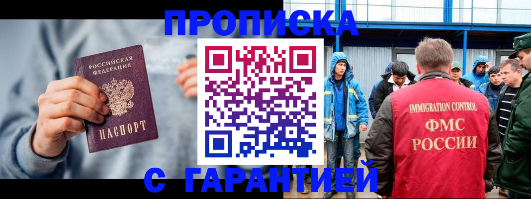 прописка штамп в Усинске